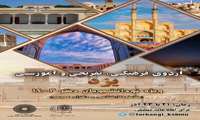 اردوی فرهنگی تفریحی به مقصد یزد توسط کانون های فرهنگی برگزار گردید.