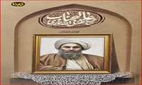 معرفی کتاب عالیجناب شیخ فضل الله بمناسبت سالگرد شهادت این عالم مجاهد