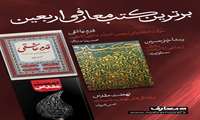 برترین کتب معرفتی اربعین از نشر معارف