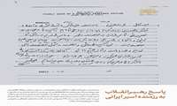 بمناسبت سالروز ورود آزادگان-پاسخ رهبر انقلاب به نامه جالب و رمزی یکی از رزمندگان اسیر در بند صدام به ایشان