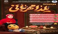 یلدای مهربانی ویژه کودکان عزیز تحت پوشش بهزیستی به همت کانون خیریه همای رحمت برگزار شد.