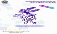 به همت کانون فیلم و عکس اکران فیلم های منتخب چهل و سومین جشنواره فیلم فجر برگزار شد.
