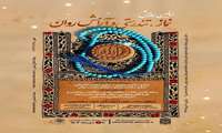 اولین همایش نماز، تندرستی و آرامش روان برگزار می شود.