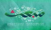 عید مبعث - ویژه نامه مبعث پیامبر رحمت