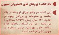 اسناد محرمانه ای که لو رفت.توصیه مقام معظم رهبری به این کتاب...ببینید و لذت ببرید.