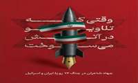 ۱۵۰ رباعی مقاومت