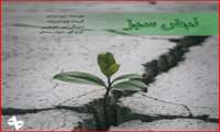 نشریه کد 99 بمناسبت روز جهانی محیط زیستمنتشر کرد.بشنوید.