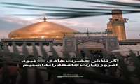 امام هادی (ع) و زیارت جامعه کبیره