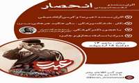 نشست تبیینی - انحصار اکران مستند «عبرت»