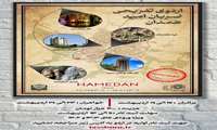 اطلاعیه- اردوی تفریحی ضربان امیدبه مقصد همدان-انجمن اسلامی 1348
