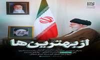 رئیسی؛‌‌‌ رجایی‌ زیست،‌‌‌‌ بهشتی‌ شد‌.