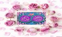سالروز ازدواج حضرت علی(ع) و حضرت فاطمه(س)مبارک باد.