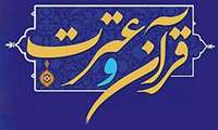 افتخاری دیگر برای دانشگاه علوم پزشکی شهید بهشتی در جشنواره قرآن و عترت کشور
