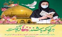سالروز ولادت اسوه صبر و استقامت ، حضرت زینب کبری سلام الله علیها و روز پرستار مبارک