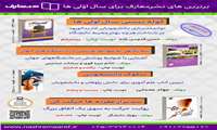 ویژه ورودی سال‌اوّلی‌های‌دانشگاه‌-کتاب