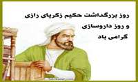 روز داروسازی گرامی باد.