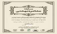 مسابقه مشاعره دانشجویی توسط کانون ادبی برگزار شد.