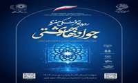 رویداد فرهنگی هنری «جوانه‌های بهشتی» با رونمایی از پوستر آغاز به کار کرد