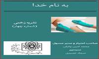نشریه زخمی شماره 4 منتشر شد.