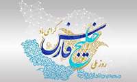 تبریک روز ملی خلیج فارس 1405
