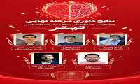 درخشش پنج برگزیده دانشگاه علوم پزشکی شهید بهشتی در جشنواره نشریات دانشجویی