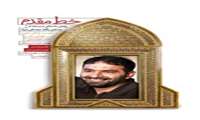 معرفی کتاب - کتاب خط مقدم بمناسبت هفته دفاع مقدس