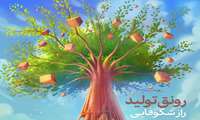 رونق تولید راز شکوفایی
