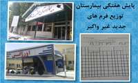کارگروه امید در مدیریت تعالی فرهنگی و فوق برنامه دانشگاه آغاز به کار کرد