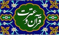 مرحله دانشگاهی بخش معارف قرآنی بیست و چهارمین جشنواره قرآن وعترت(ع) سه شنبه 27/1/98  برگزار گردید.