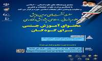سلسله نشست های سومین همایش علوم انسانی- اسلامی پژوهش و فناوری