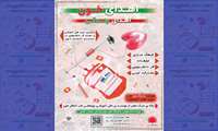 ( کانون ها)+ (انجمن علمی)+ پویش دانشگاهی اهدای خون اهدای زندگی
