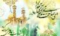 جشن میلاد حضرت مهدی (عج)  