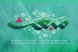 عید مبعث - ویژه نامه مبعث پیامبر رحمت